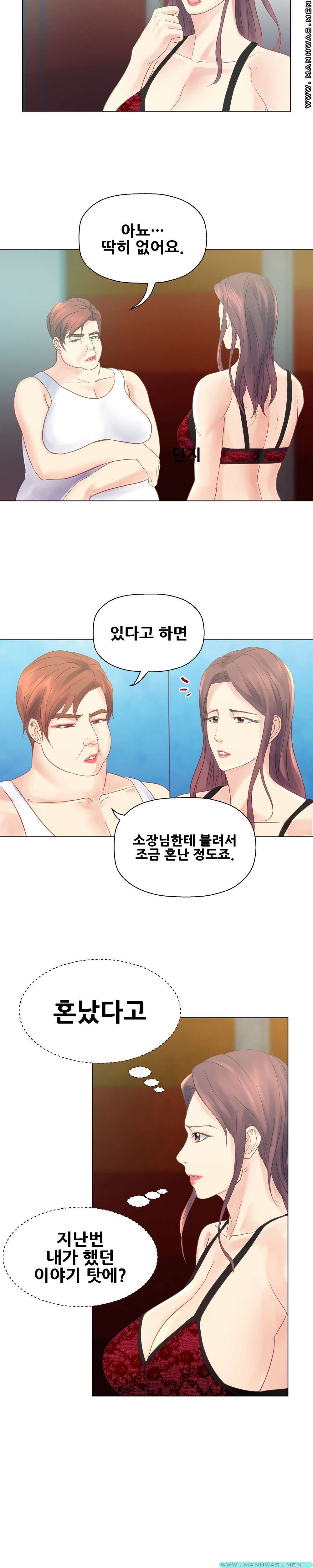 Desire Manager Raw - Chapter 14 Page 7