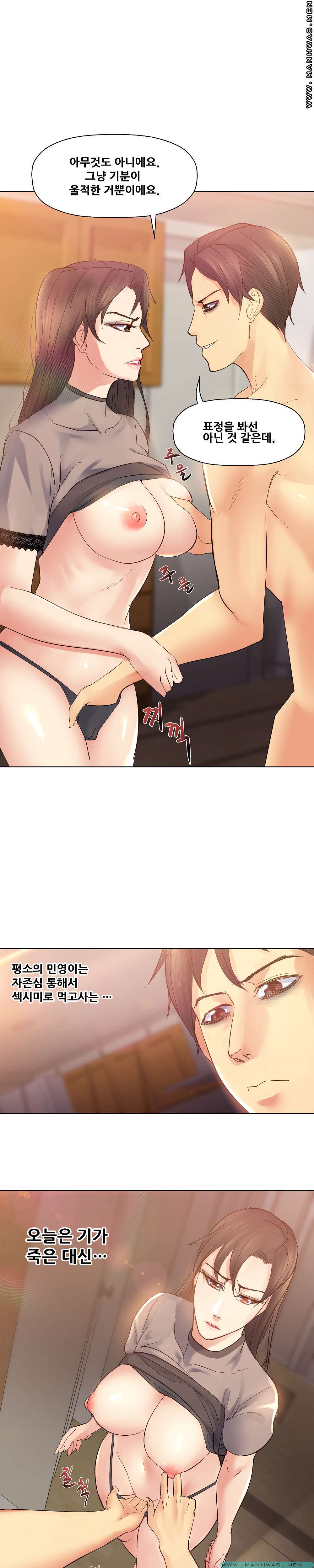 Desire Manager Raw - Chapter 23 Page 6