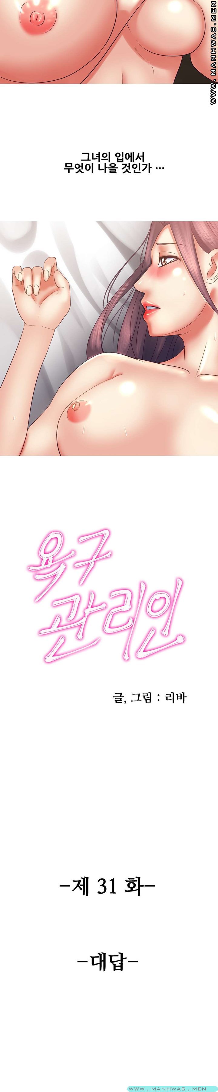 Desire Manager Raw - Chapter 30 Page 39