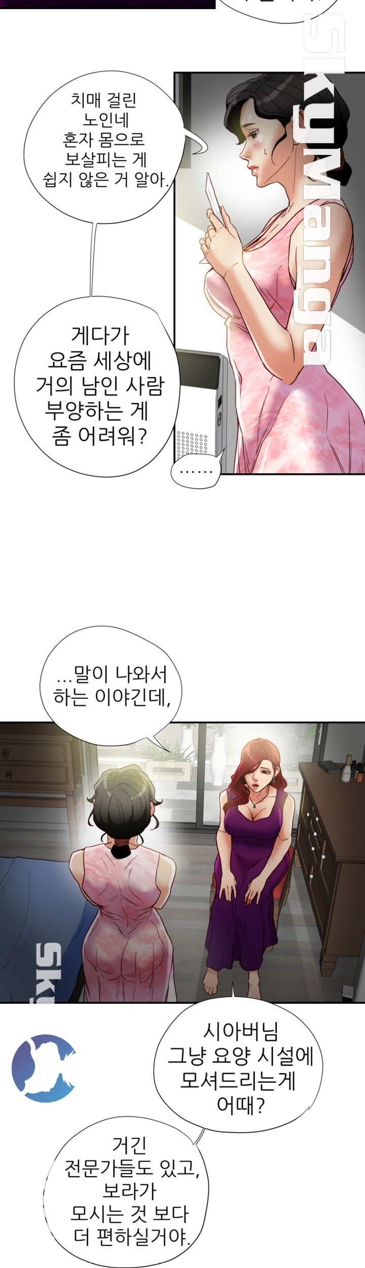 Mr Husband Raw - Chapter 17 Page 14