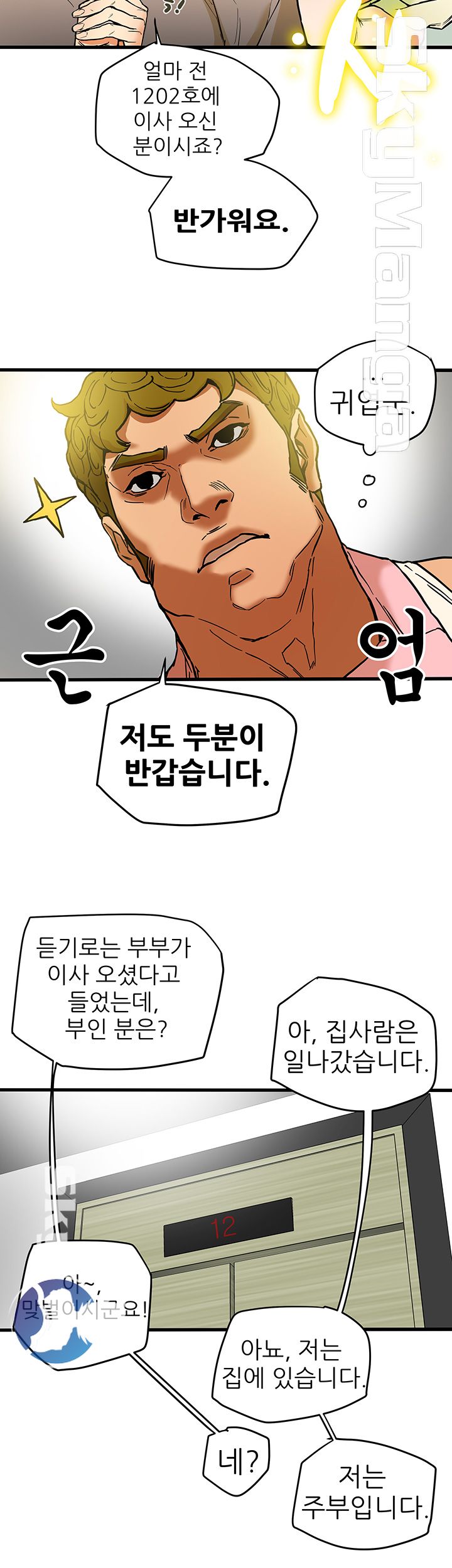 Mr Husband Raw - Chapter 3 Page 5