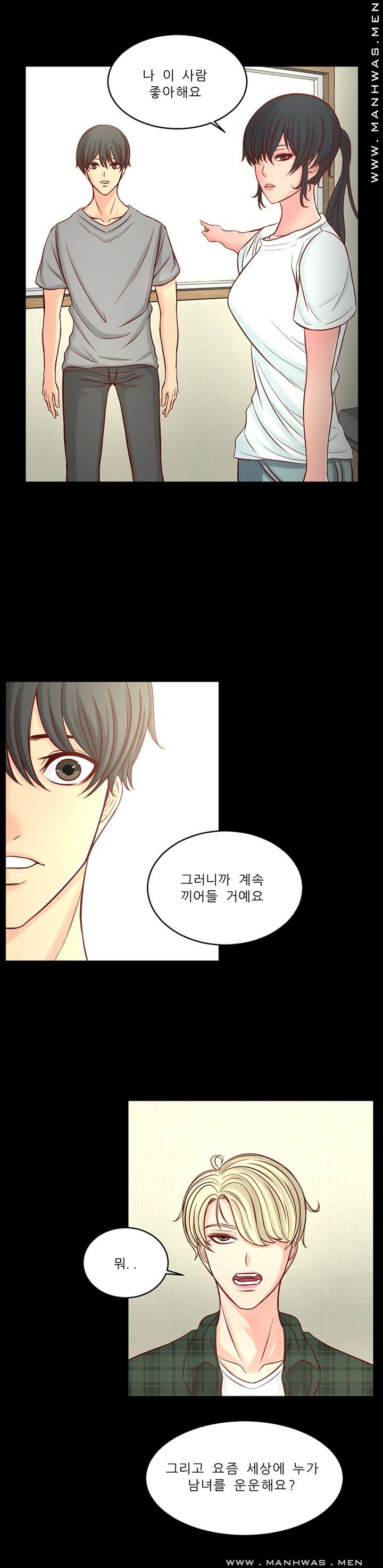 Cousin Raw - Chapter 10 Page 16