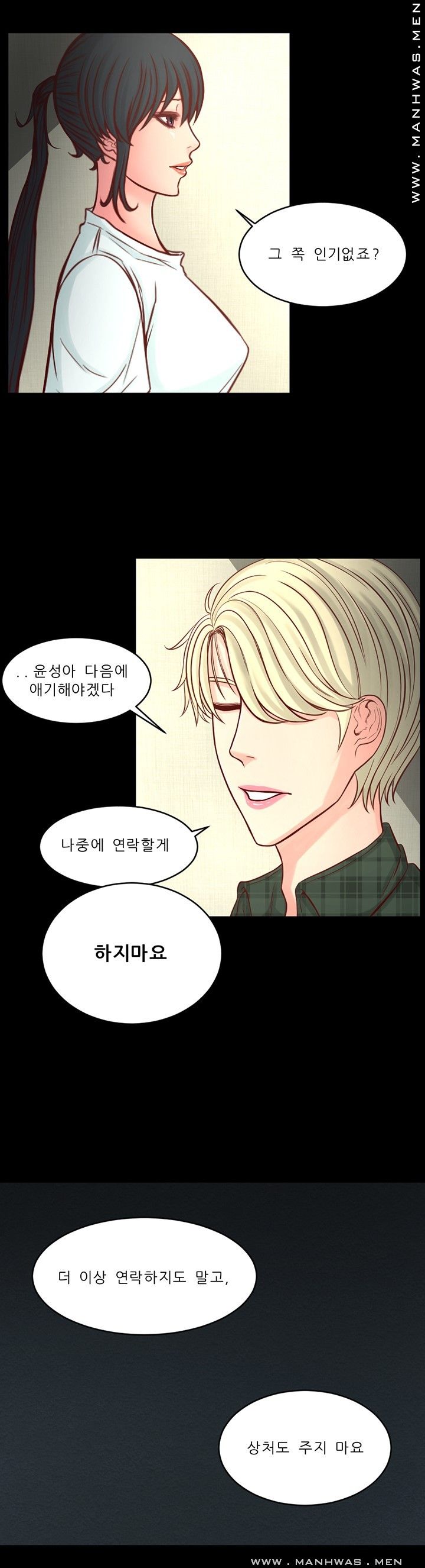 Cousin Raw - Chapter 10 Page 17