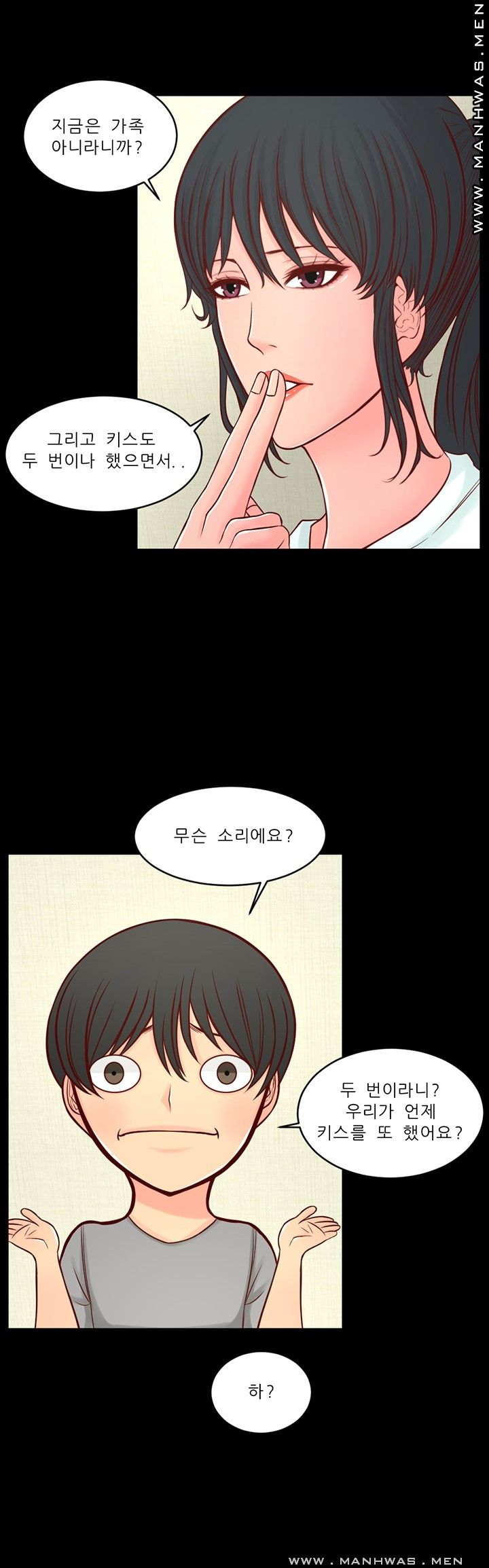 Cousin Raw - Chapter 10 Page 22