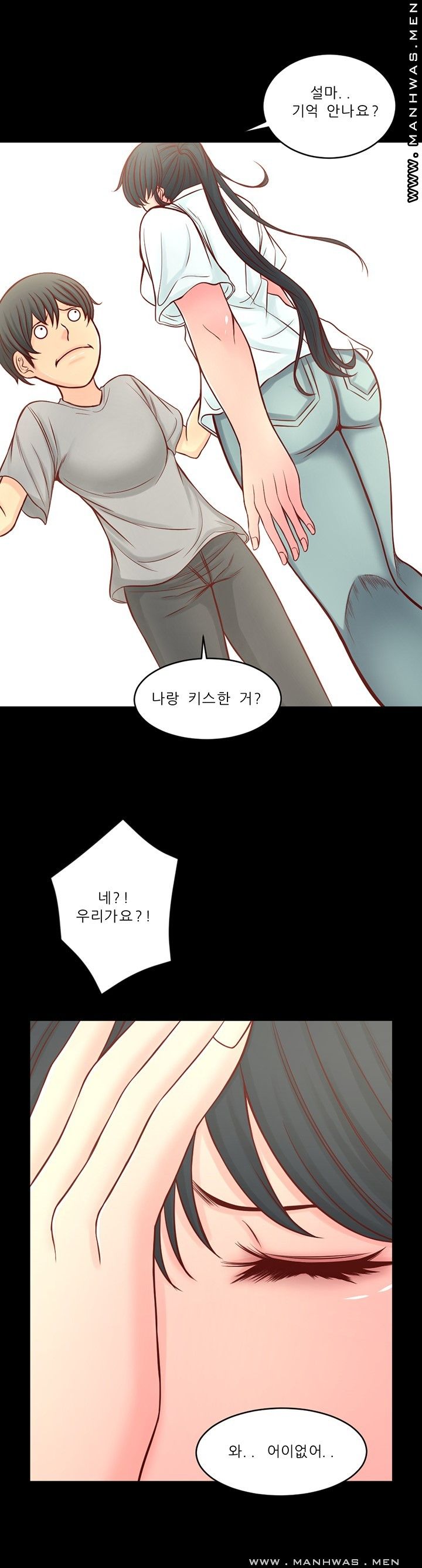 Cousin Raw - Chapter 10 Page 23