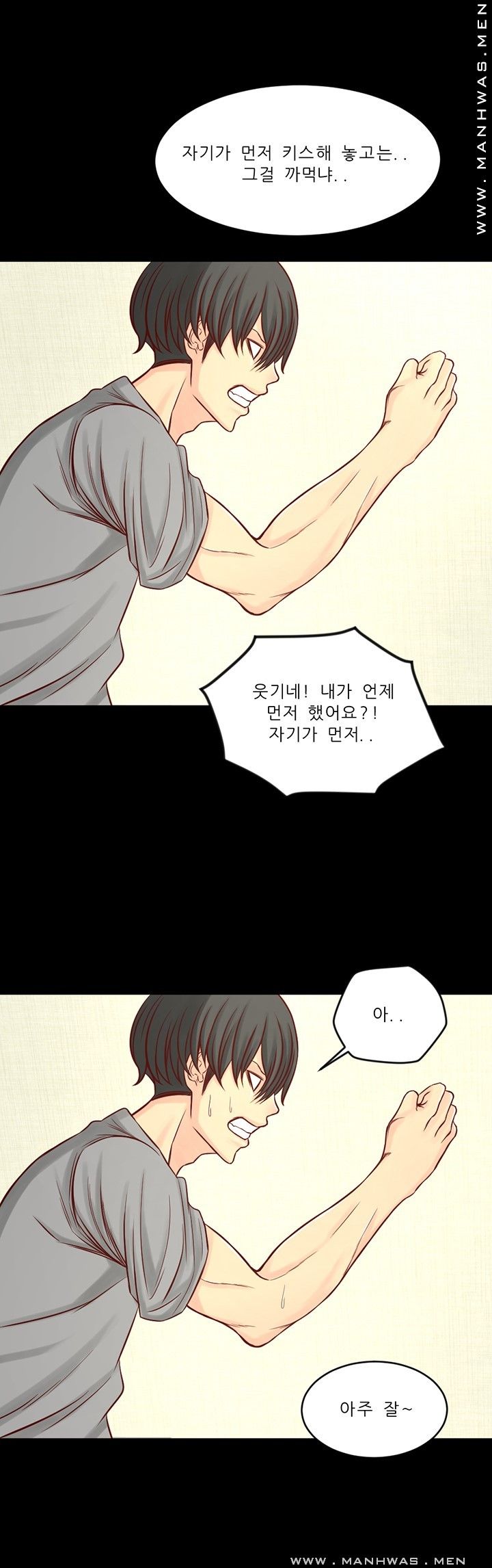 Cousin Raw - Chapter 10 Page 24