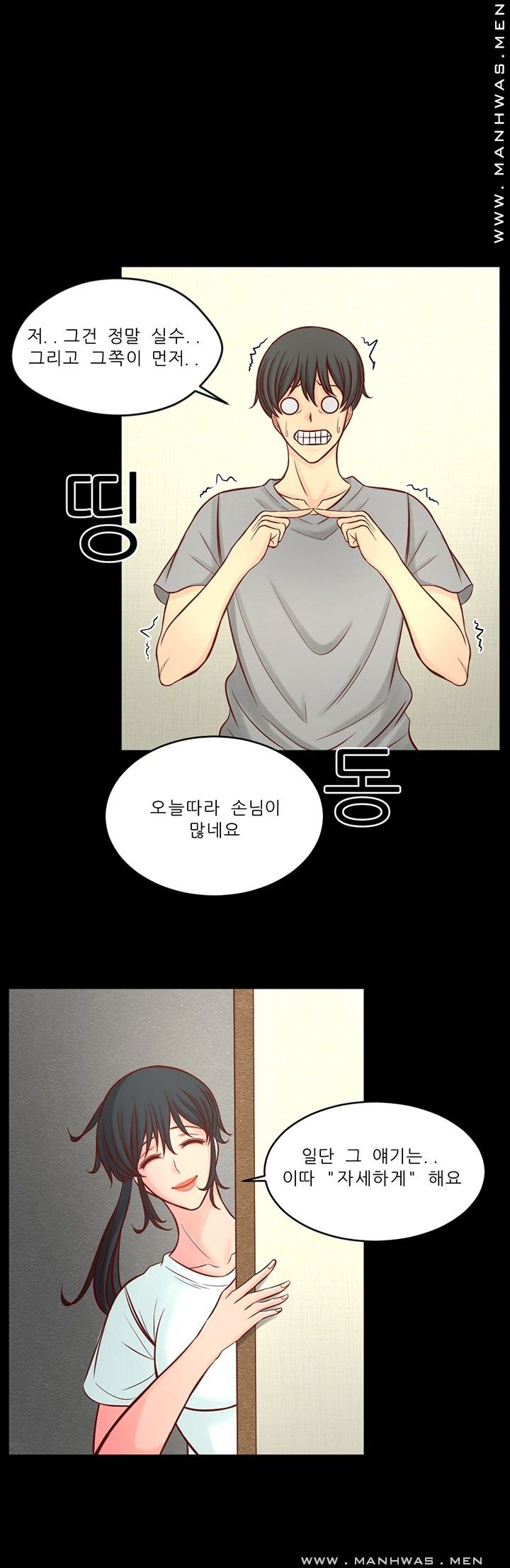 Cousin Raw - Chapter 10 Page 26