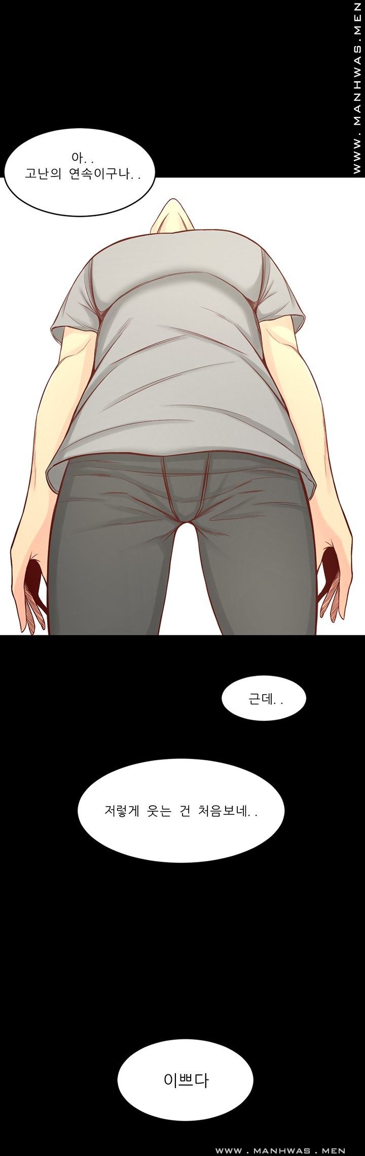 Cousin Raw - Chapter 10 Page 27