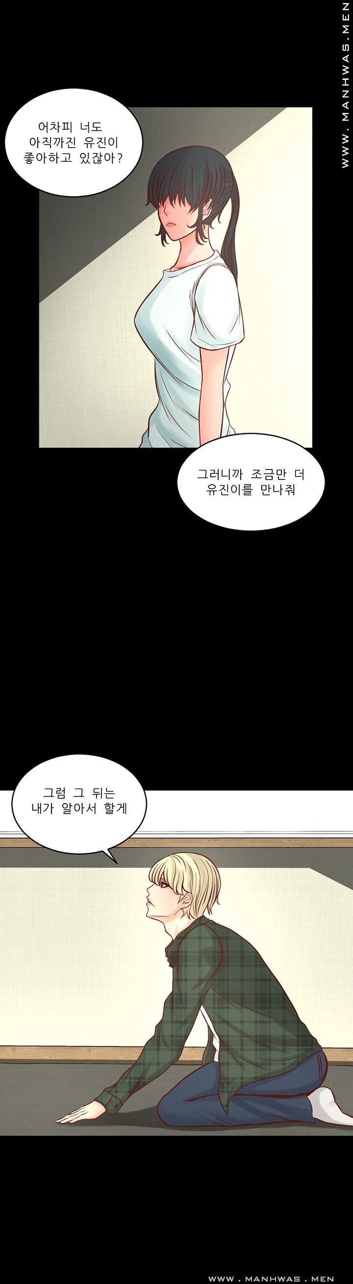 Cousin Raw - Chapter 10 Page 5