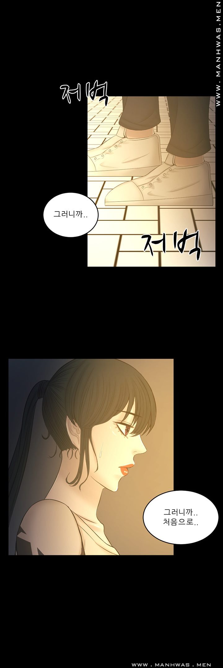 Cousin Raw - Chapter 20 Page 24