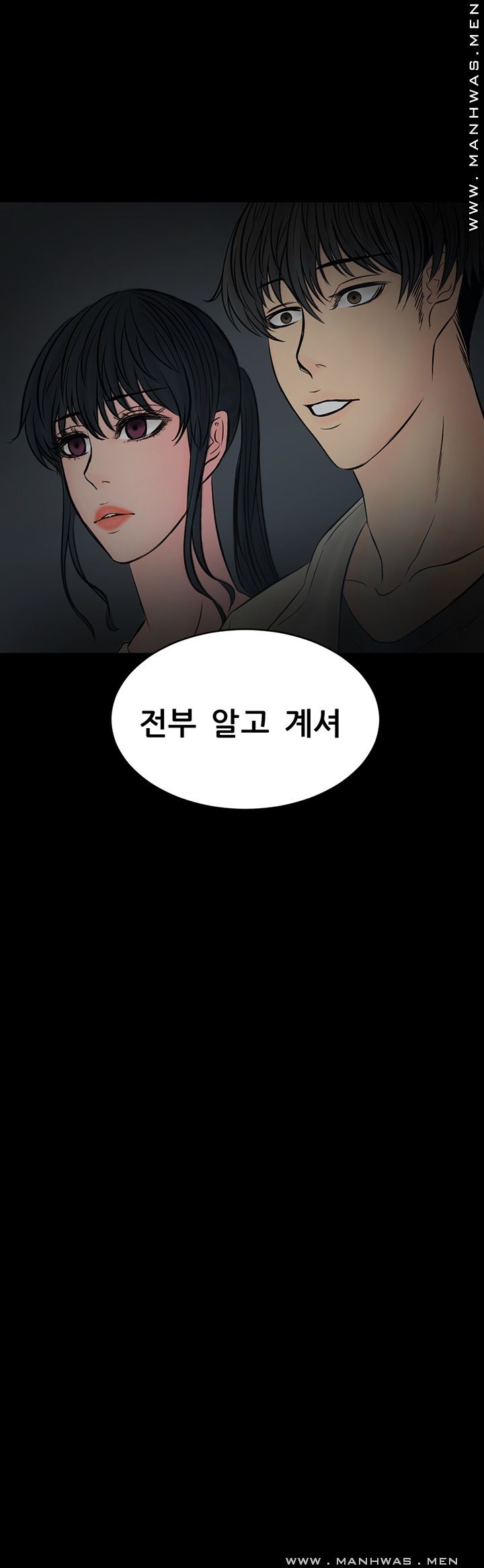 Cousin Raw - Chapter 24 Page 24