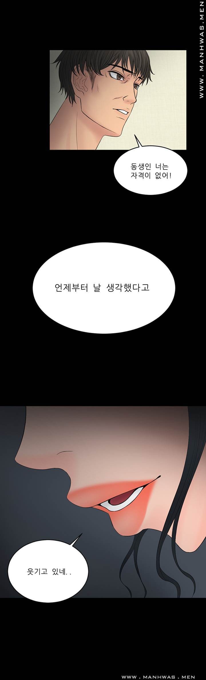 Cousin Raw - Chapter 25 Page 13