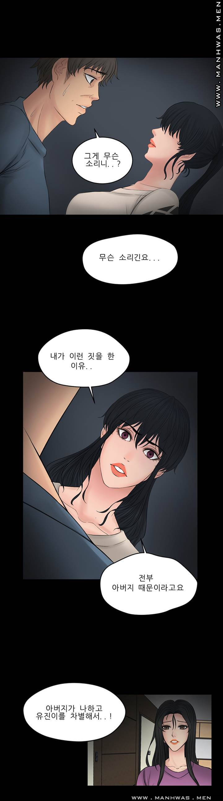 Cousin Raw - Chapter 25 Page 15