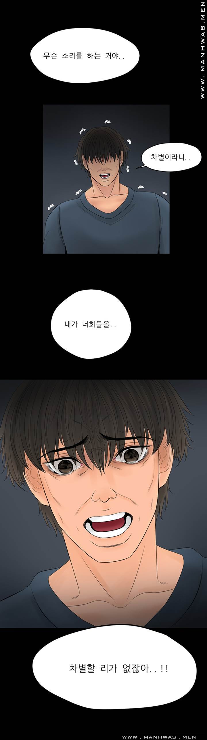 Cousin Raw - Chapter 25 Page 20