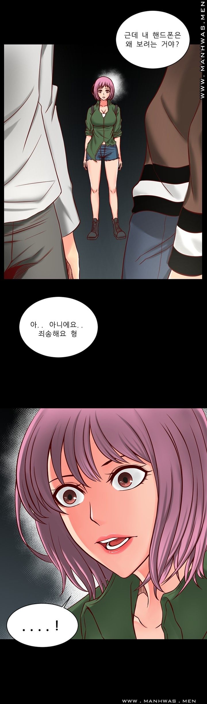 Cousin Raw - Chapter 4 Page 19