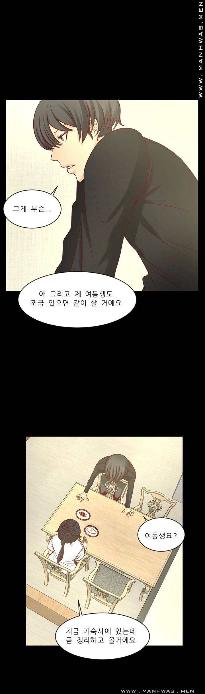 Cousin Raw - Chapter 5 Page 30