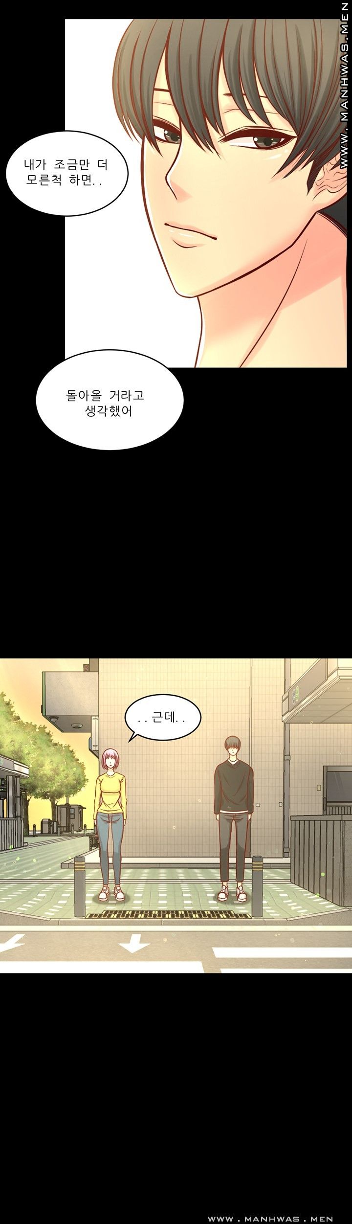 Cousin Raw - Chapter 7 Page 5