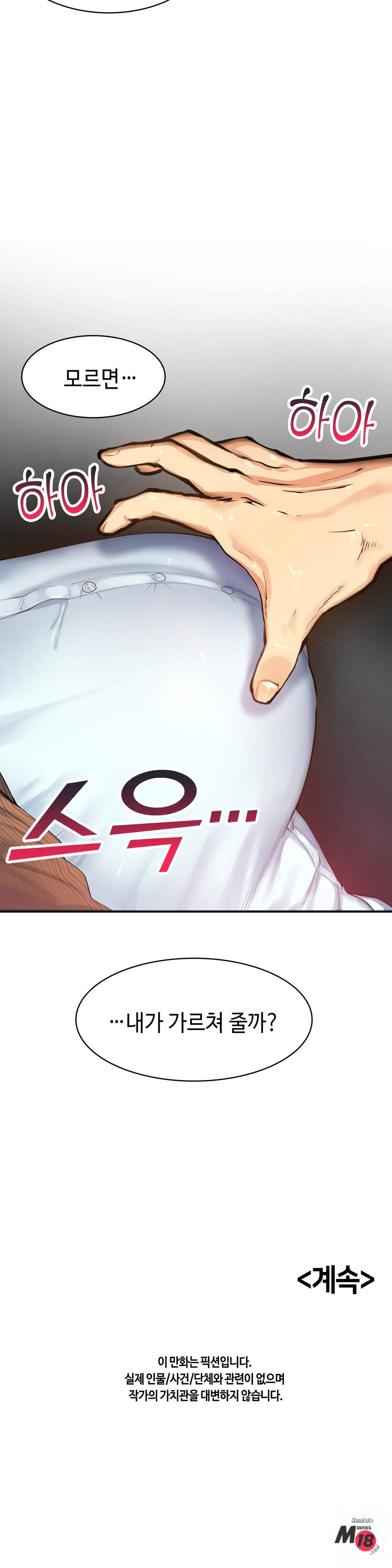 Sensitive Matter Raw - Chapter 11 Page 22