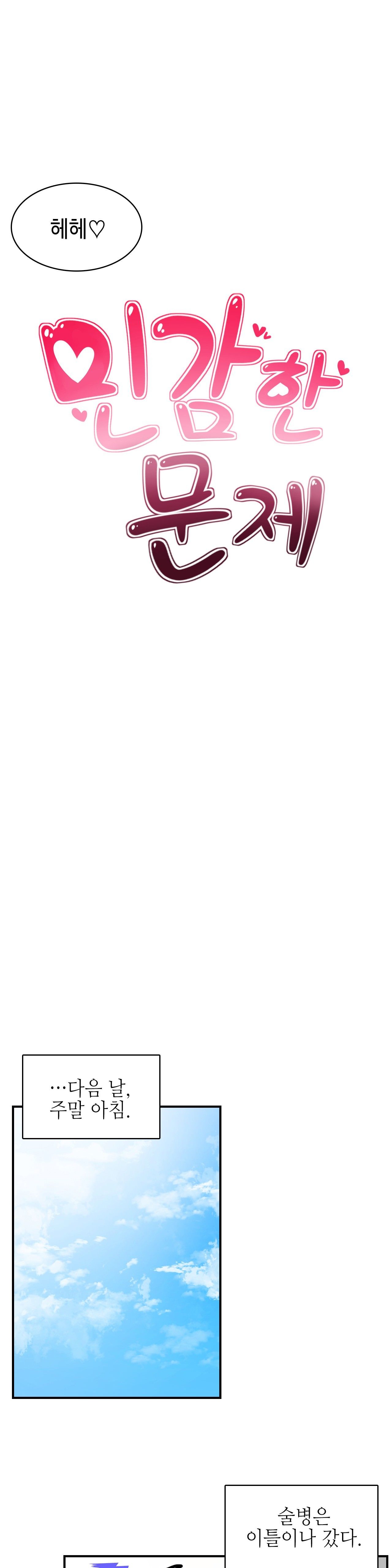 Sensitive Matter Raw - Chapter 15 Page 18