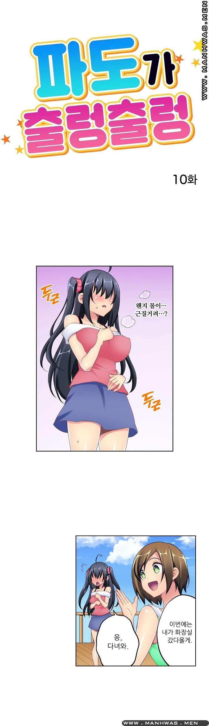 Wave Pool Raw - Chapter 10 Page 1