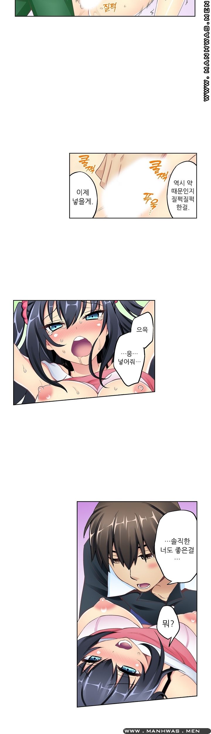 Wave Pool Raw - Chapter 10 Page 12