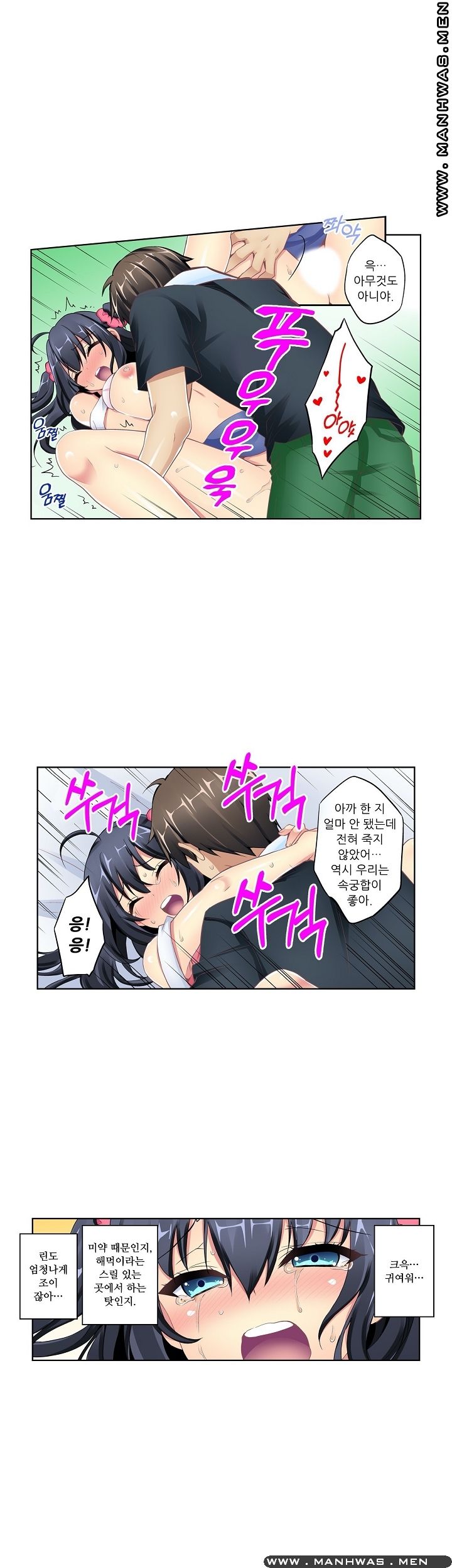 Wave Pool Raw - Chapter 10 Page 13