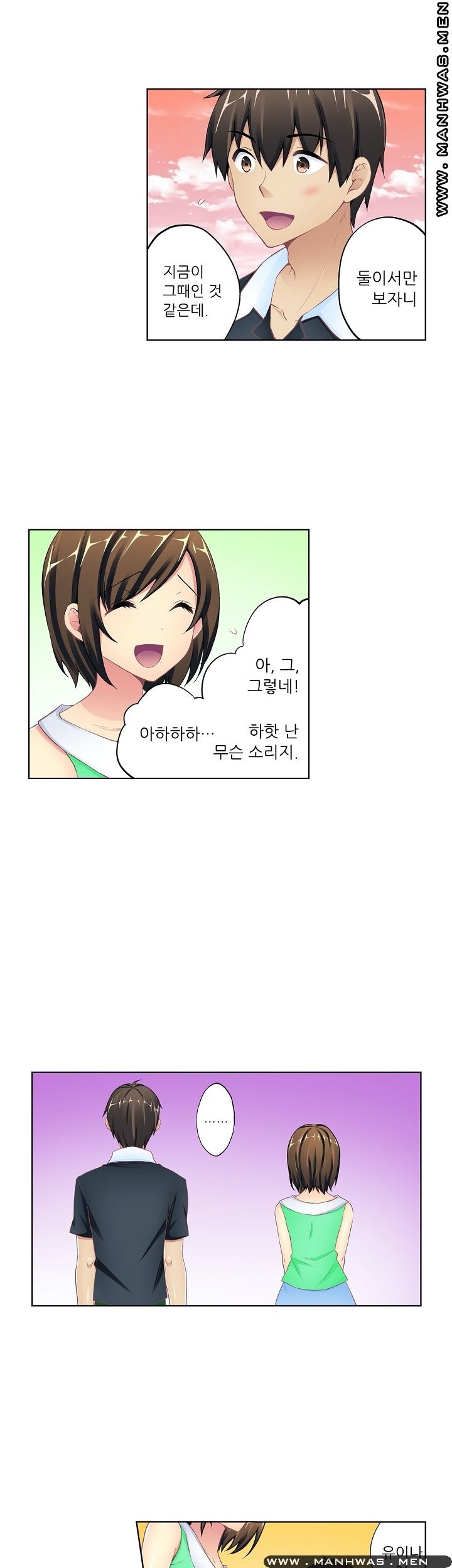 Wave Pool Raw - Chapter 10 Page 19