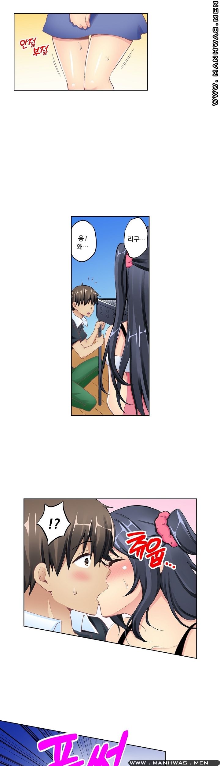 Wave Pool Raw - Chapter 10 Page 2