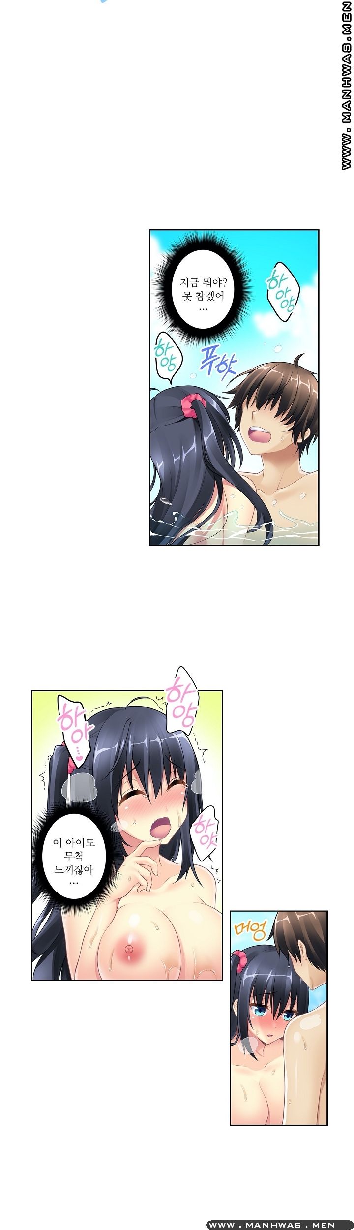 Wave Pool Raw - Chapter 2 Page 4