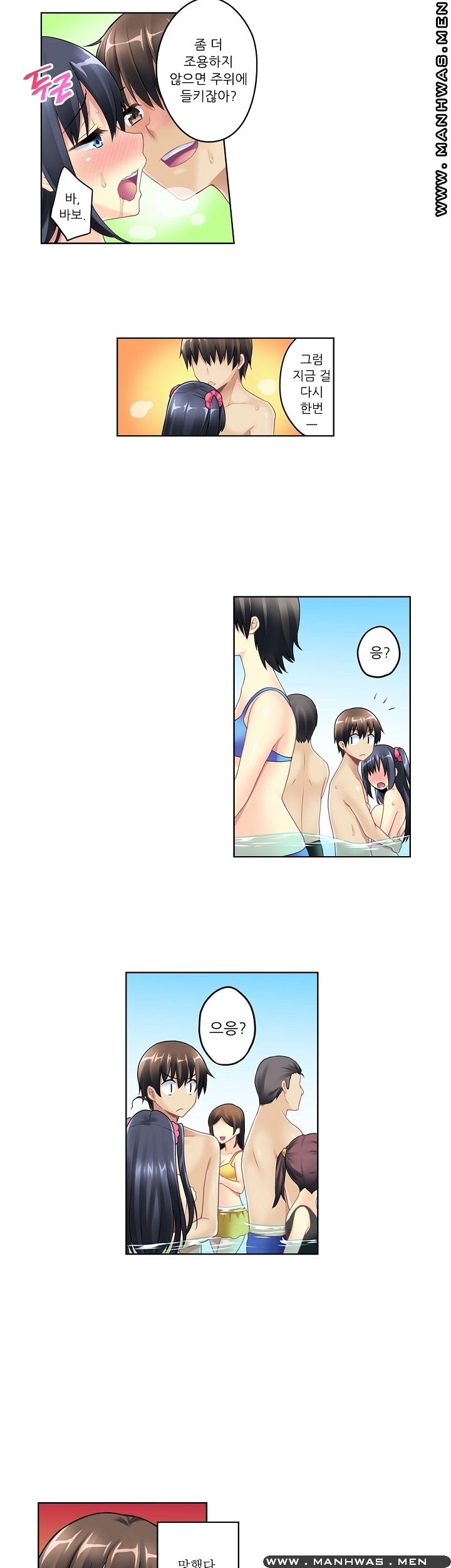 Wave Pool Raw - Chapter 2 Page 6