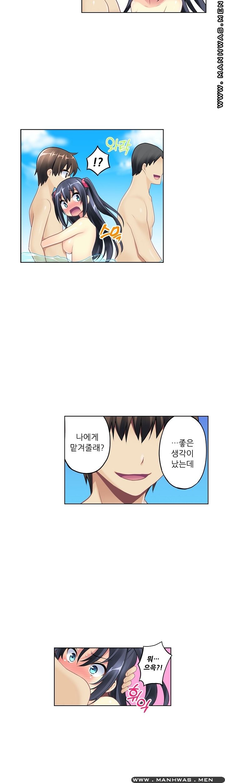 Wave Pool Raw - Chapter 2 Page 8