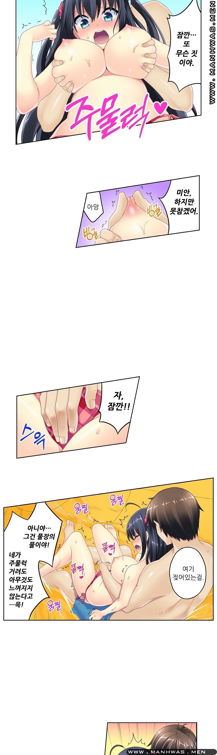 Wave Pool Raw - Chapter 3 Page 13