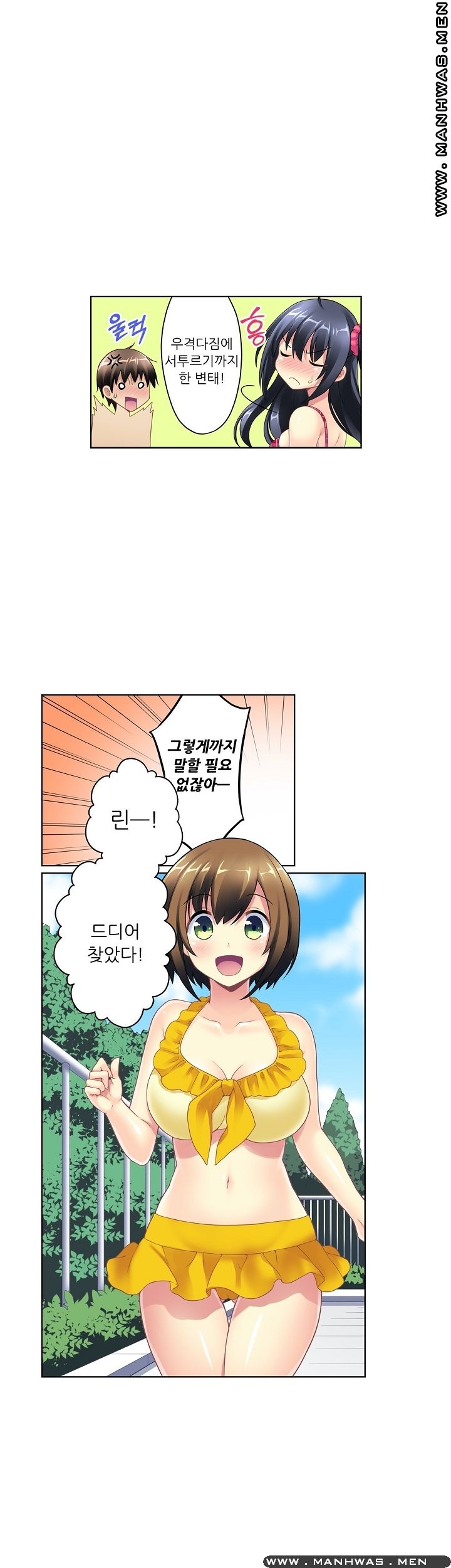 Wave Pool Raw - Chapter 3 Page 4