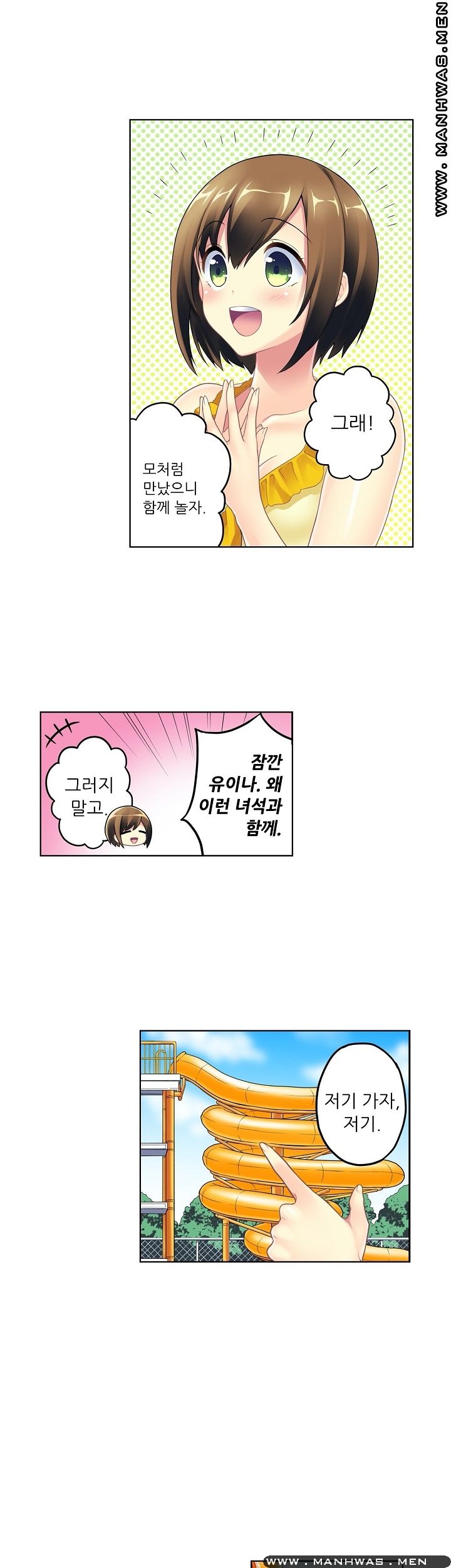 Wave Pool Raw - Chapter 3 Page 6