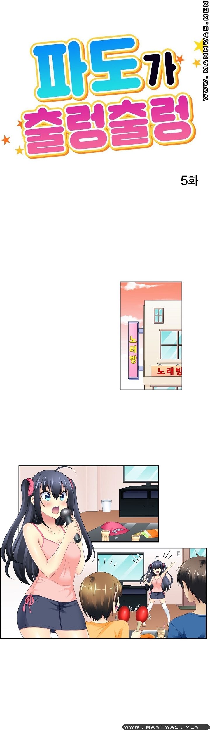 Wave Pool Raw - Chapter 5 Page 1