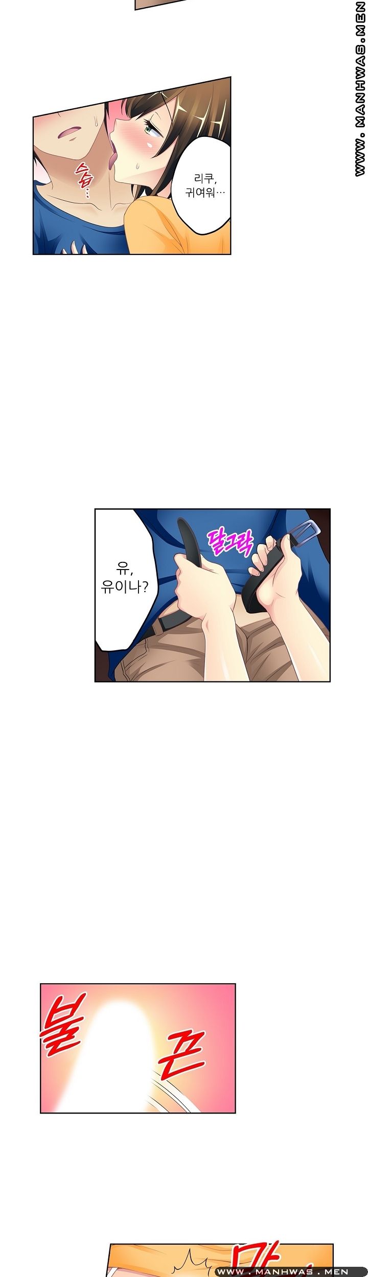 Wave Pool Raw - Chapter 5 Page 15