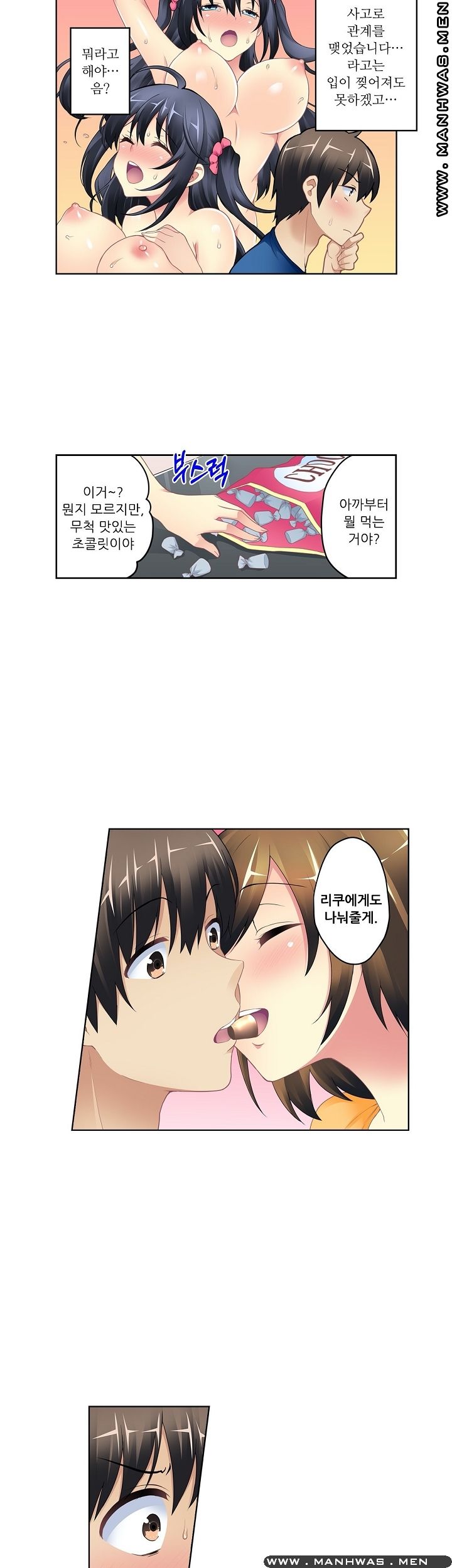 Wave Pool Raw - Chapter 5 Page 7