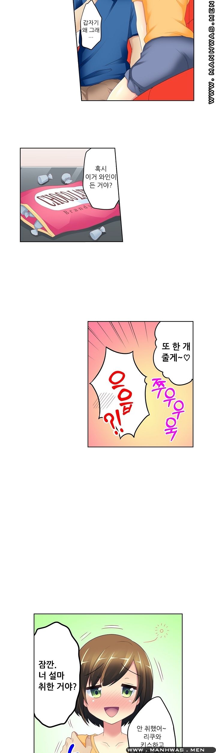 Wave Pool Raw - Chapter 5 Page 9