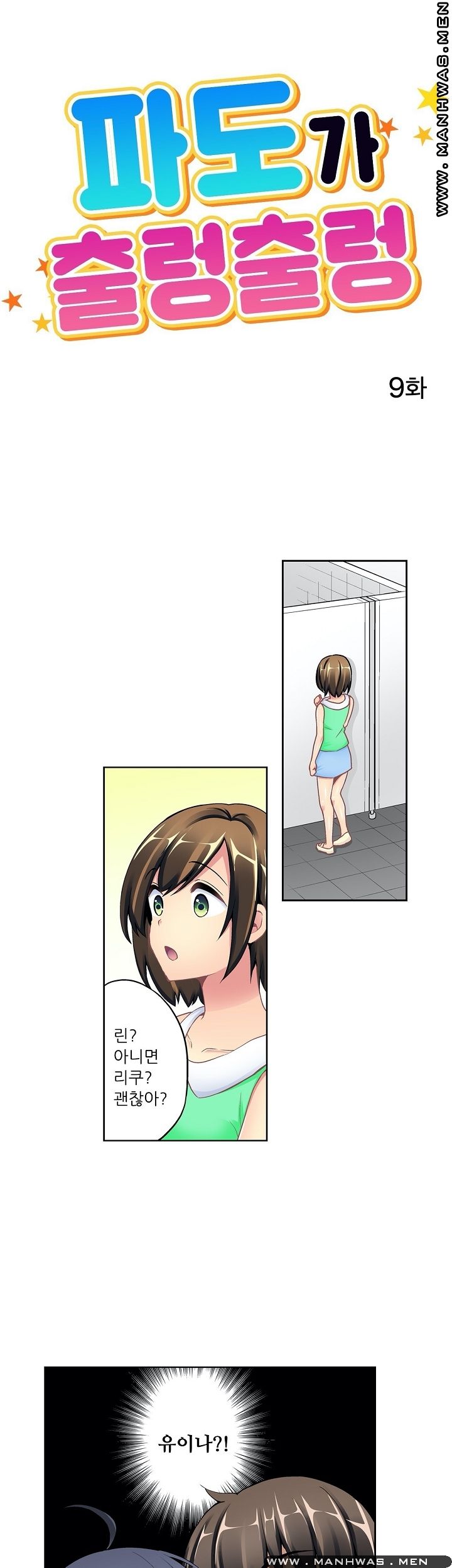 Wave Pool Raw - Chapter 9 Page 1