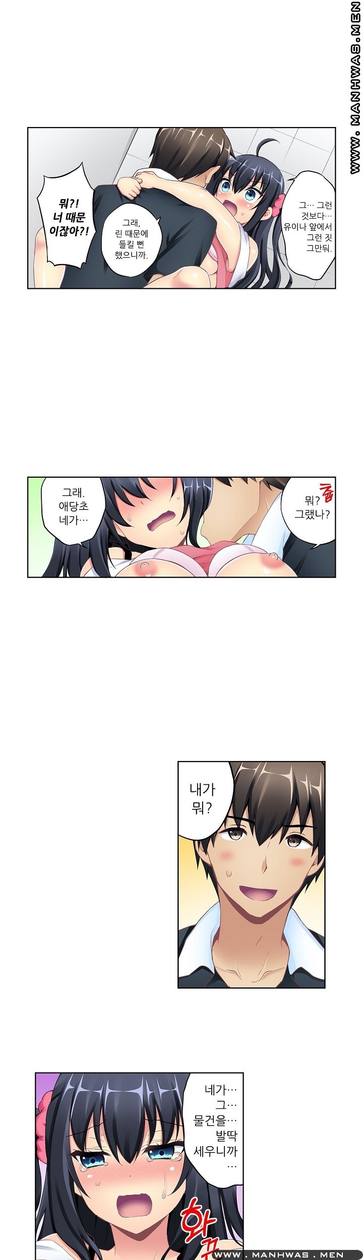 Wave Pool Raw - Chapter 9 Page 11