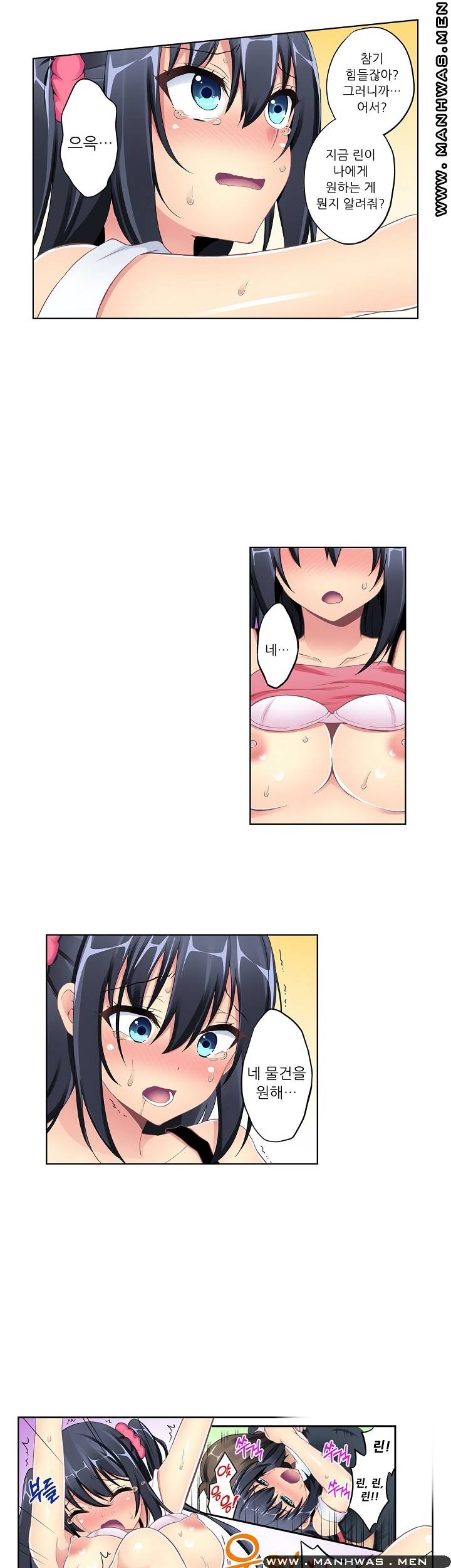 Wave Pool Raw - Chapter 9 Page 15