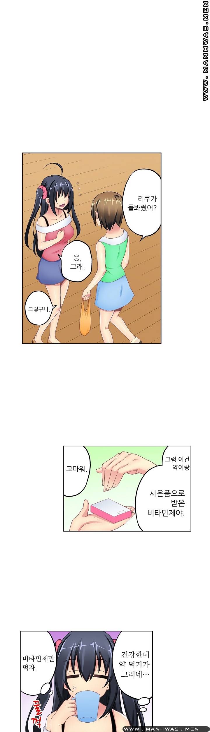 Wave Pool Raw - Chapter 9 Page 17