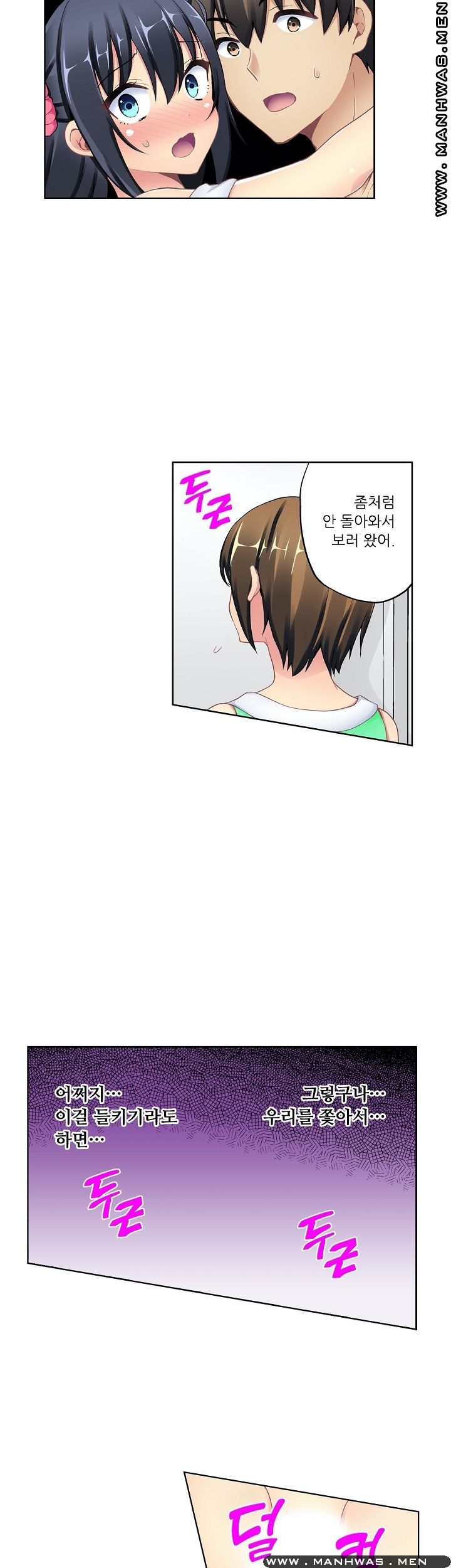 Wave Pool Raw - Chapter 9 Page 2