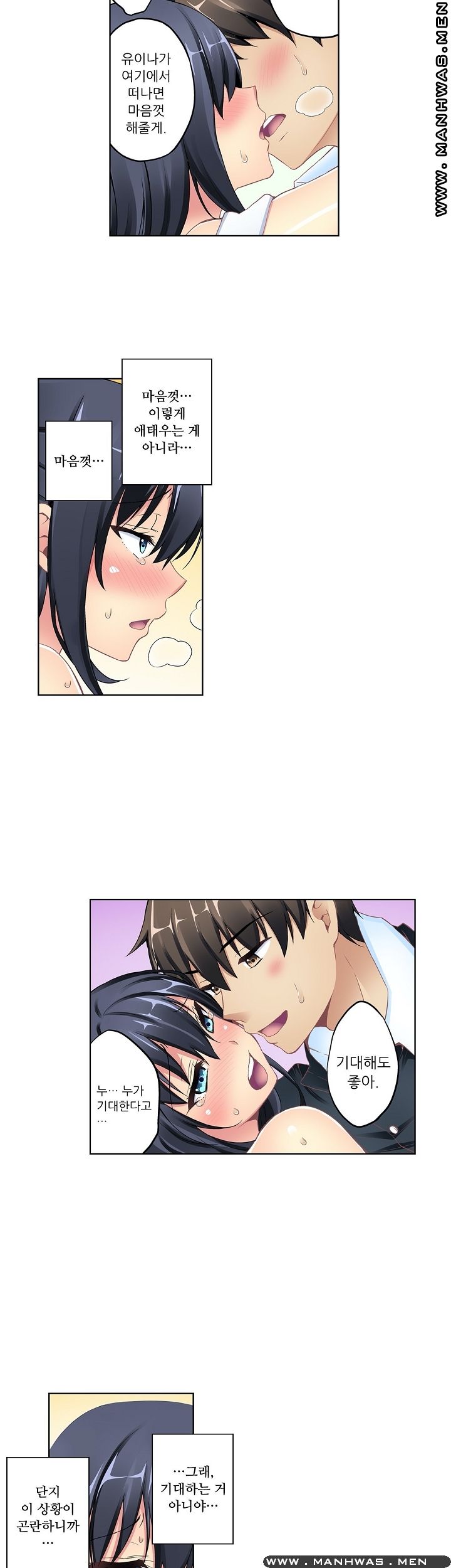 Wave Pool Raw - Chapter 9 Page 7