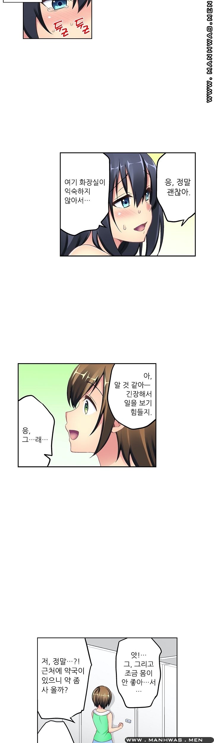 Wave Pool Raw - Chapter 9 Page 8