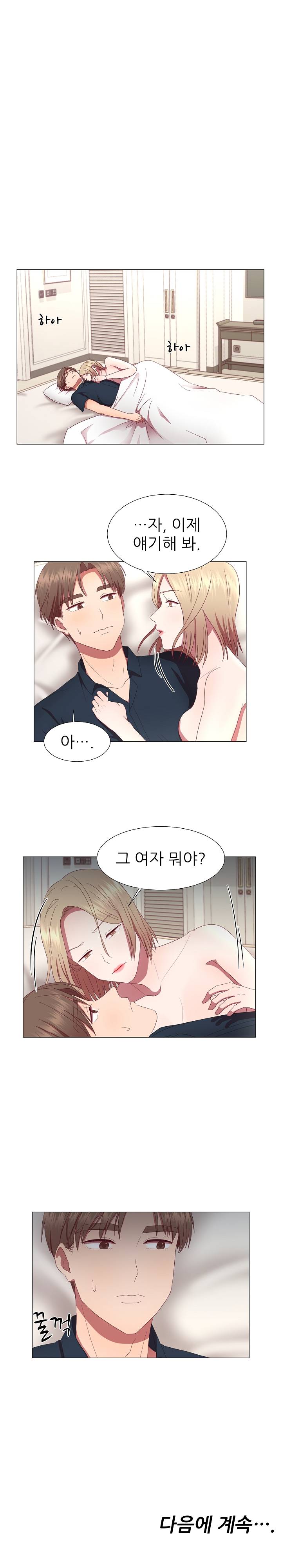 My Husband is Alive Raw - Chapter 16 Page 13