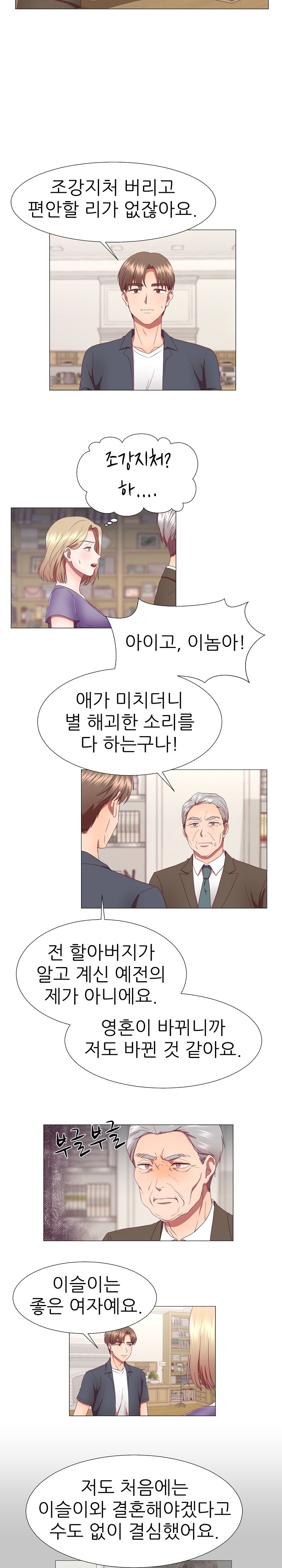 My Husband is Alive Raw - Chapter 23 Page 5