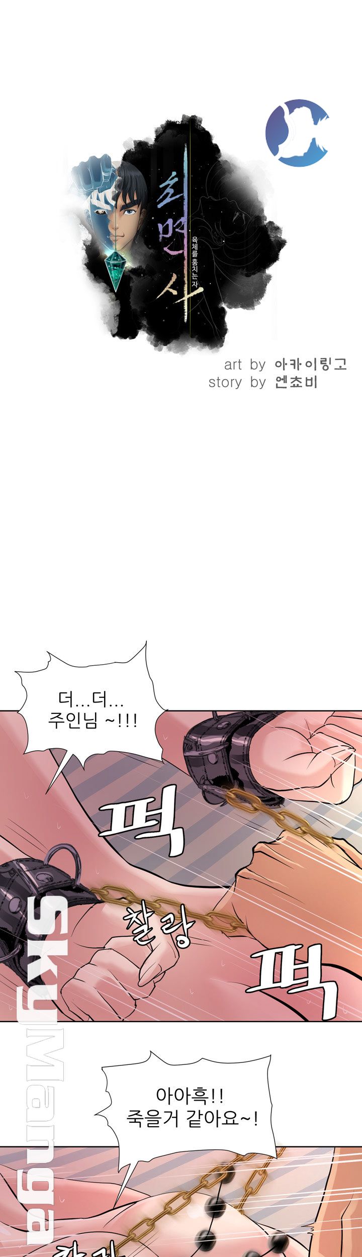 Possessed Raw - Chapter 6 Page 30