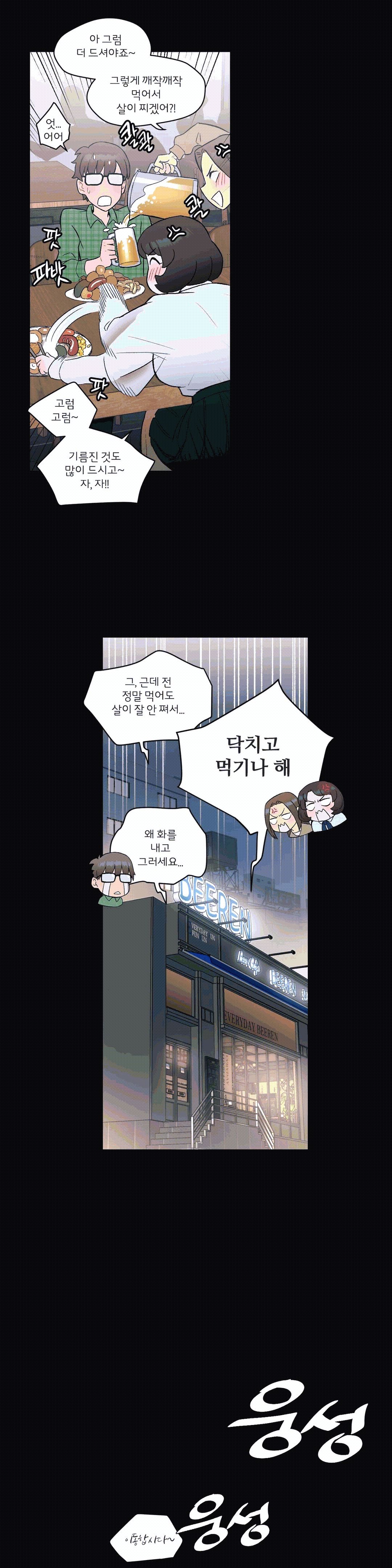 Sex Exercice Season 02 Raw - Chapter 10 Page 12