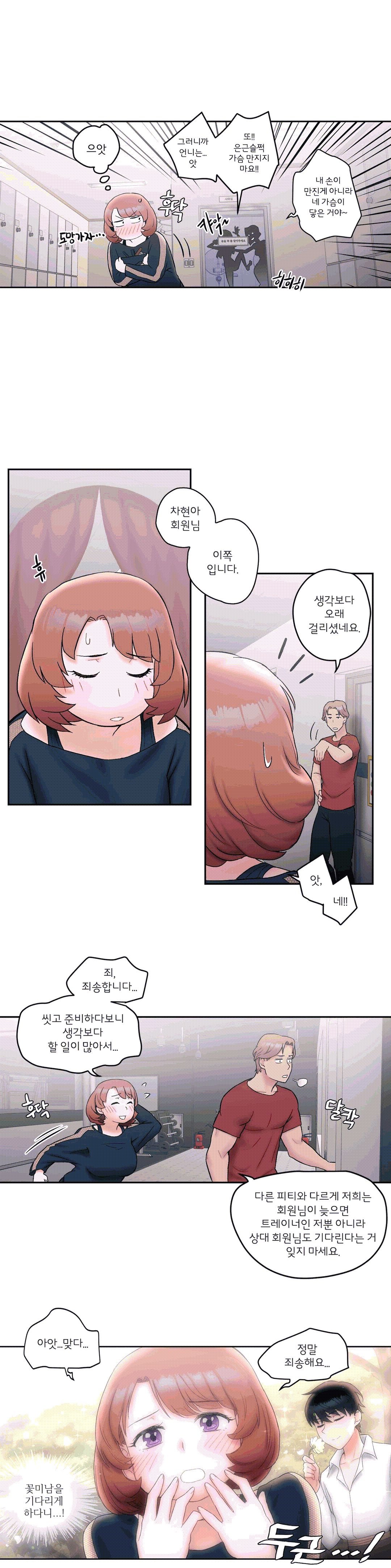 Sex Exercice Season 02 Raw - Chapter 10 Page 4